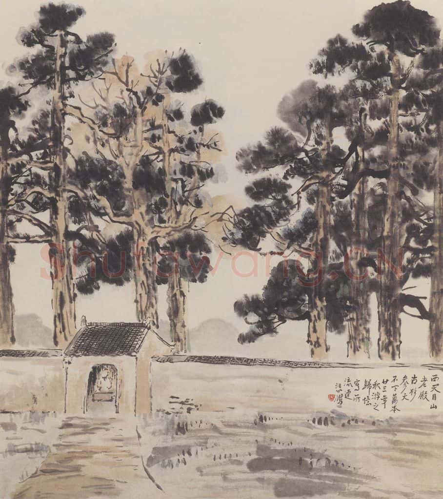 1934年 徐悲鸿《老殿古杉图》书画作品