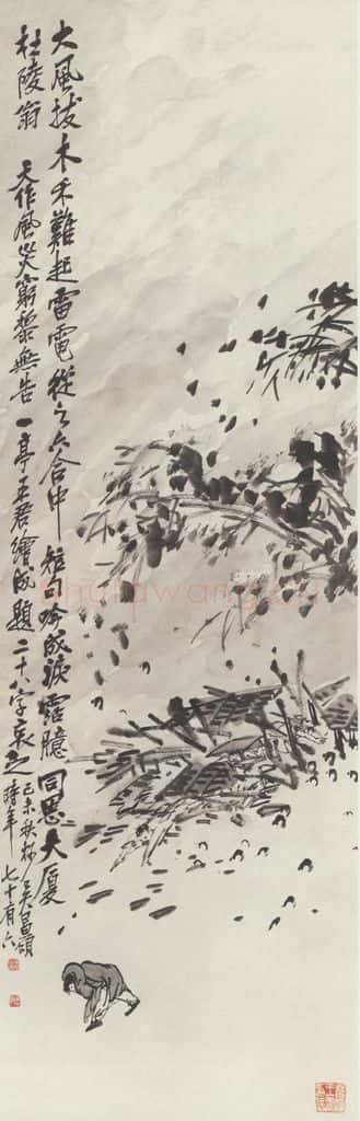 王震《人物图》书画作品