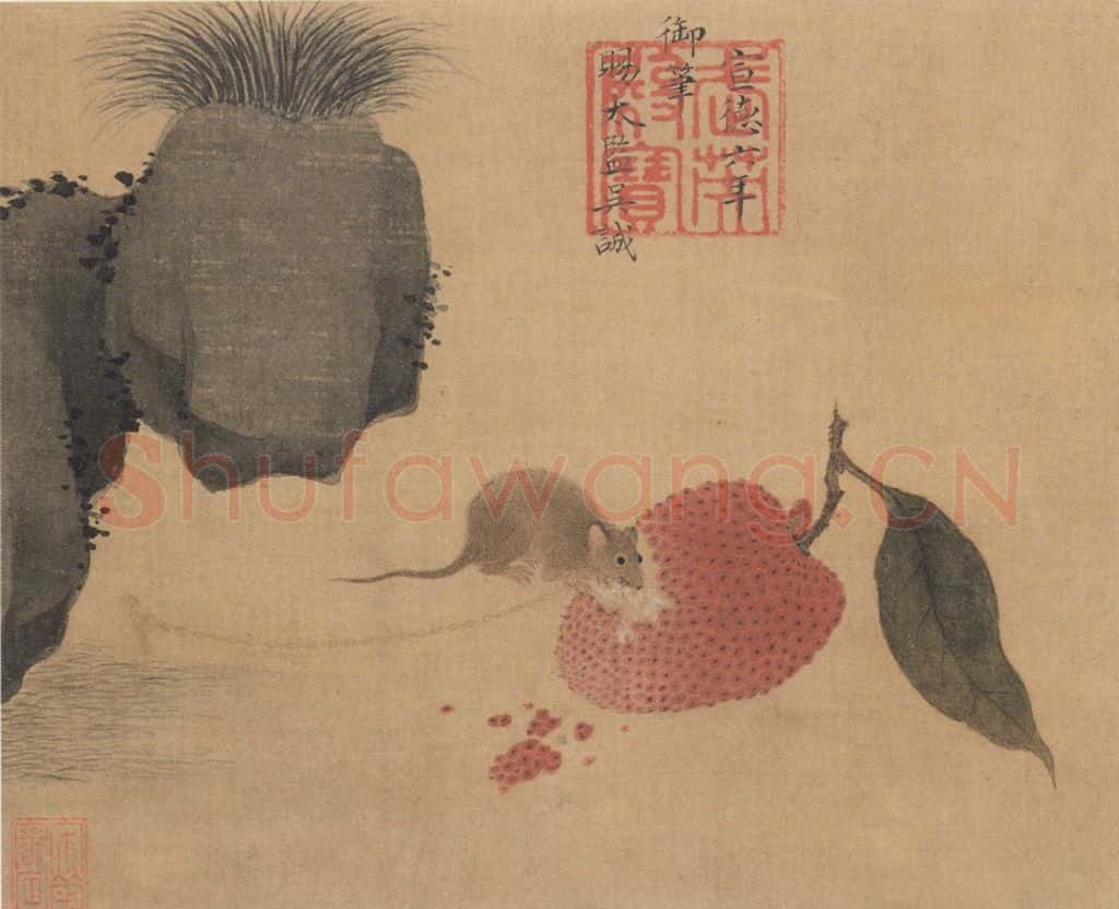 明代 朱瞻基《三鼠图》书画作品