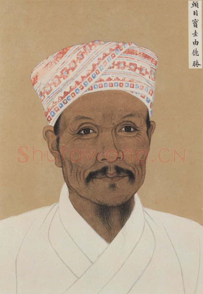 明代 不详《少数民族像》书画作品