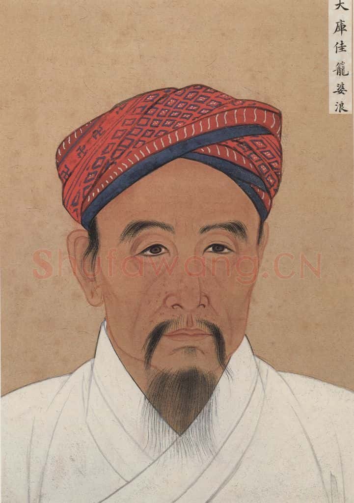 明代 不详《少数民族像》书画作品