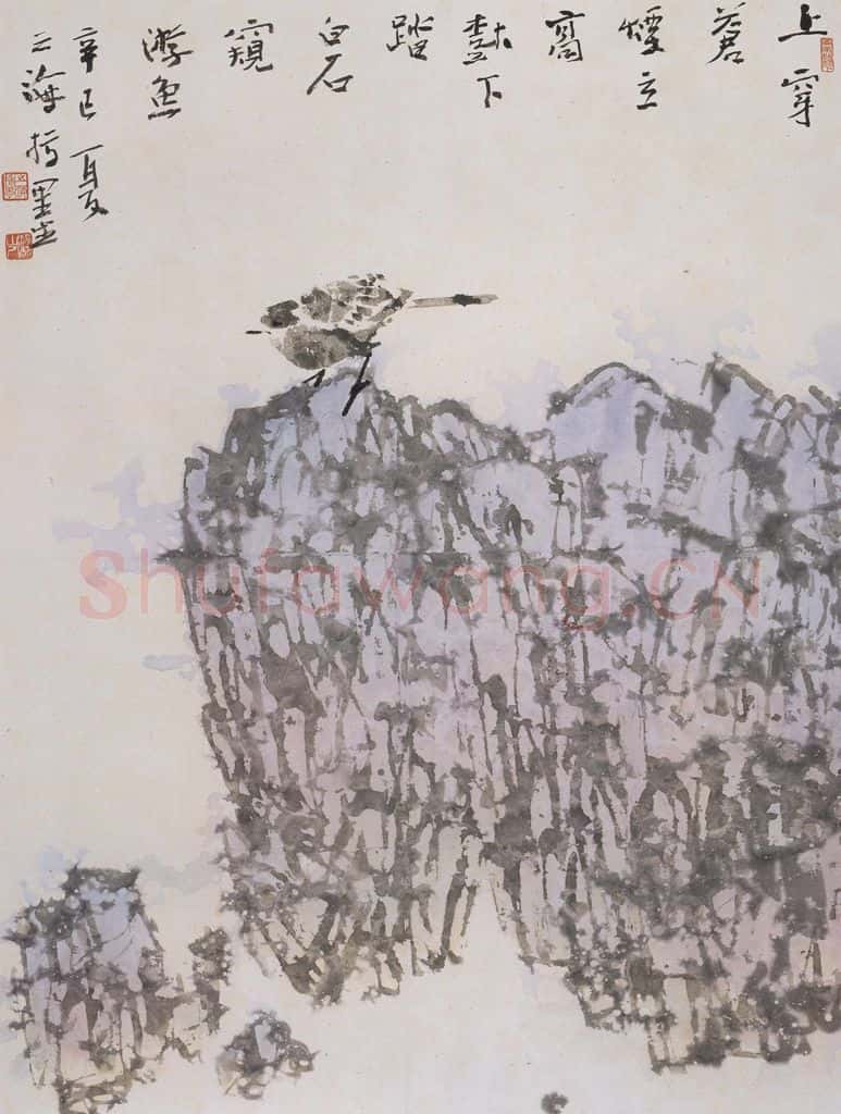 2001年 王之海《踏石窥鱼》书画作品