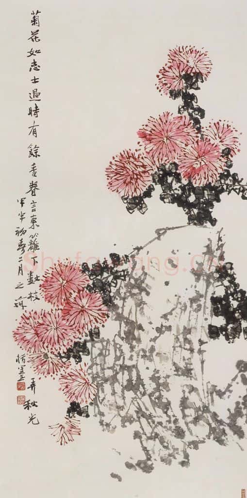 2004年 王之海《数枝弄秋光》书画作品