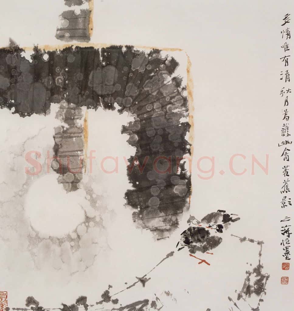 2006年 王之海《清秋月》书画作品