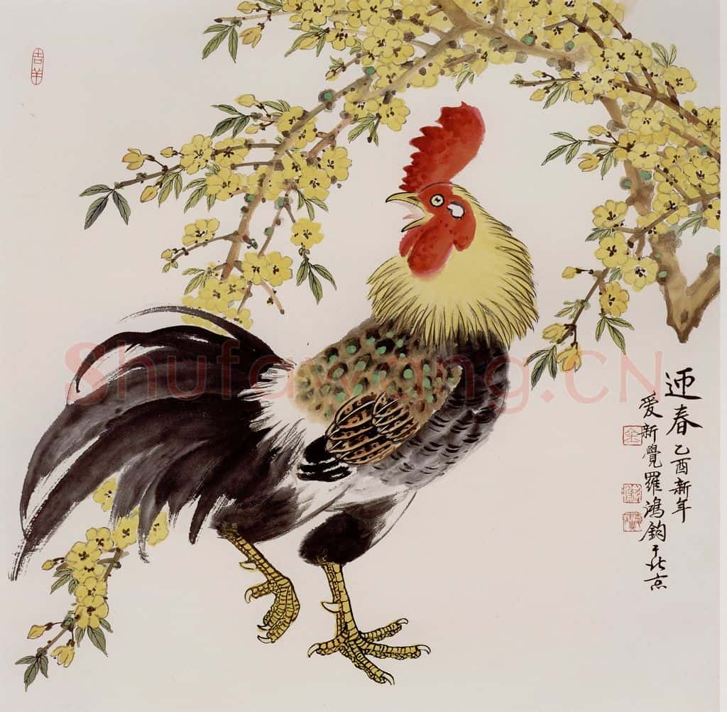 2005年 金鸿钧《迎春》书画作品