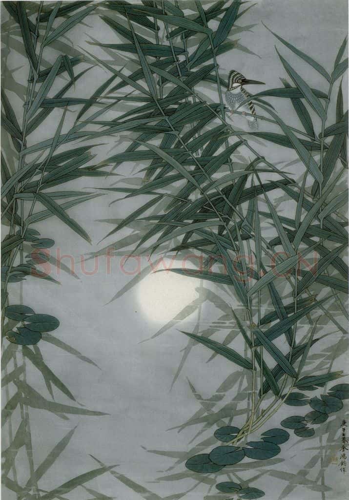 1990年 金鸿钧《苇塘月影》书画作品