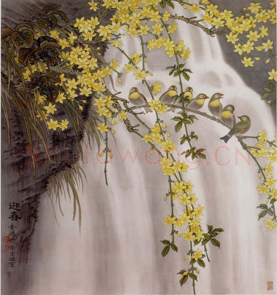 1986年 金鸿钧《迎春》书画作品