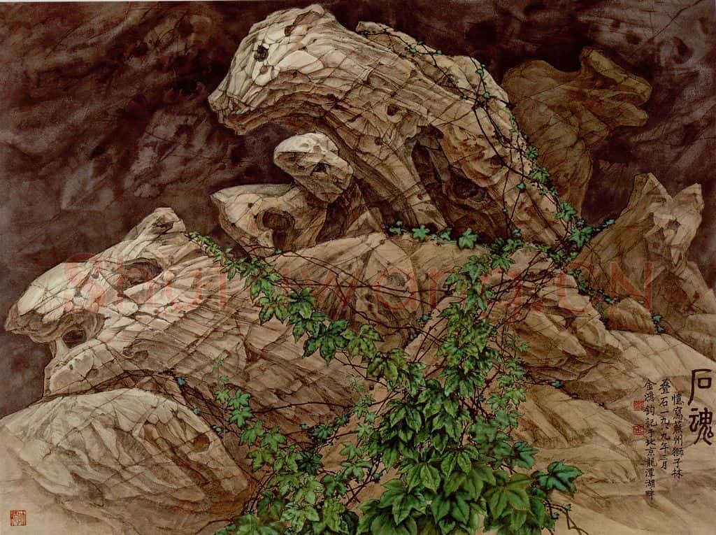 1989年 金鸿钧《石魂》书画作品