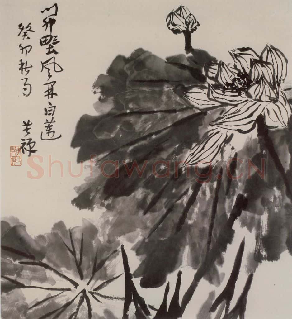 李苦禅《墨荷》书画作品