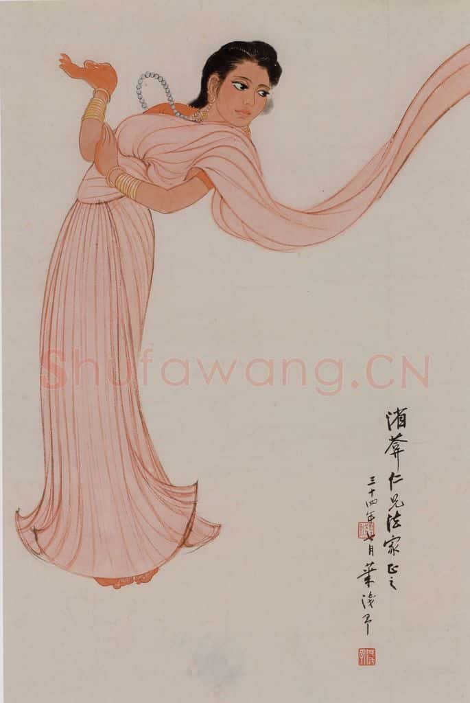 叶浅予《印度舞女》书画作品