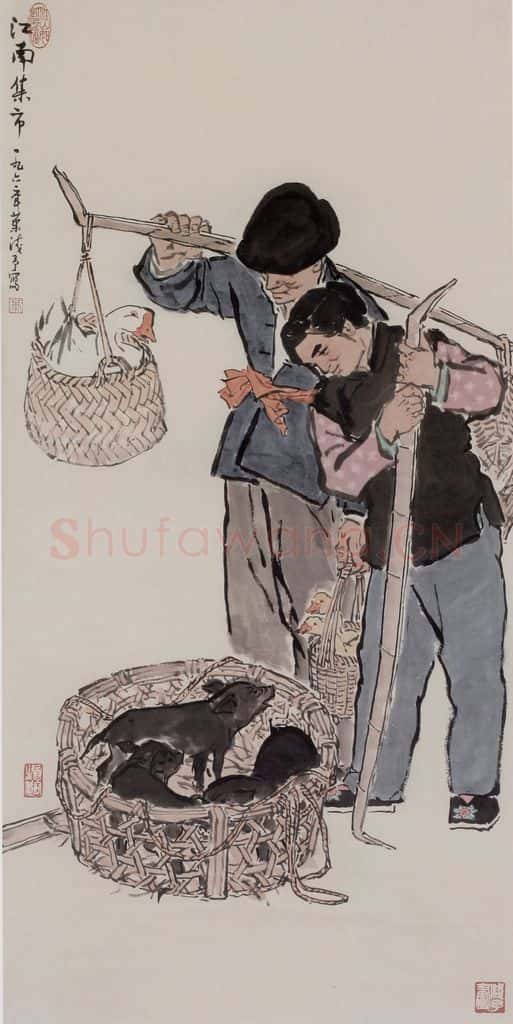 叶浅予《江南集市》书画作品