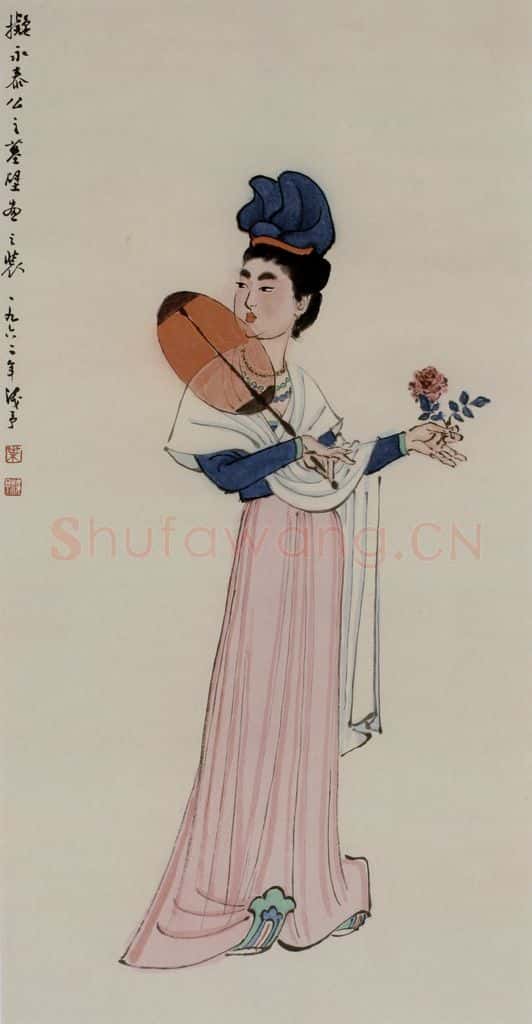 叶浅予《擬永泰公主墓壁画之装》书画作品
