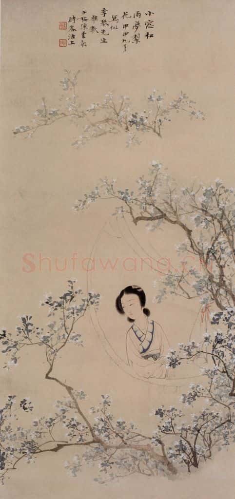 陈少梅《小窗和雨梦梨花》书画作品