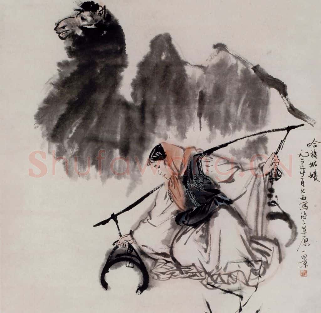刘文西《哈族姑娘》书画作品