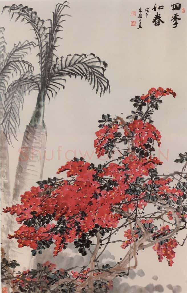 2008年 朱颖人《四季如春》书画作品