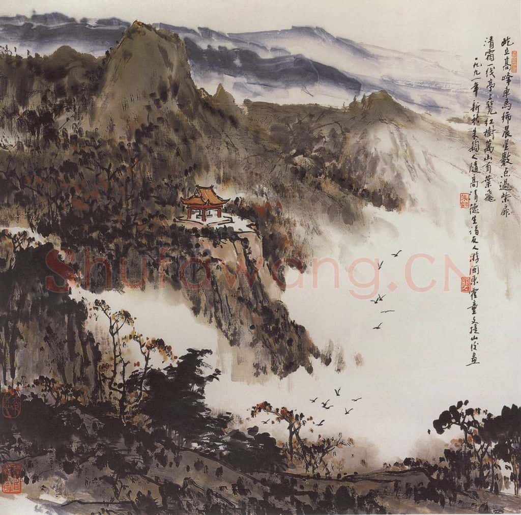 1991年 朱颖人《支提山》书画作品