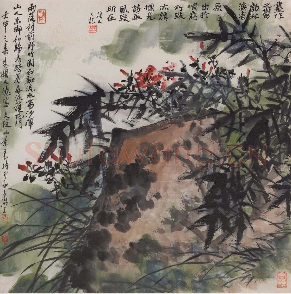 1992年 朱颖人《雨落村前》书画作品