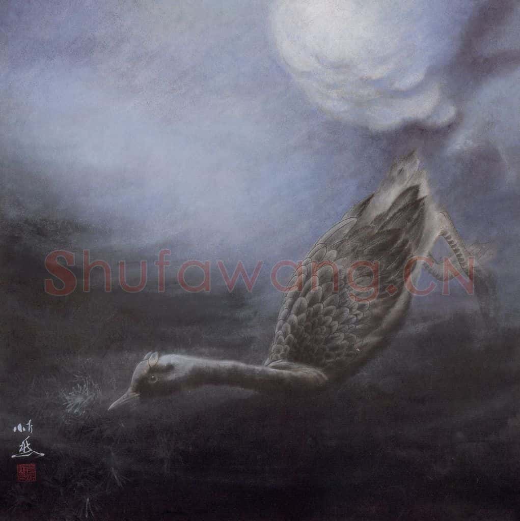 1995年 段忻然《觅》书画作品