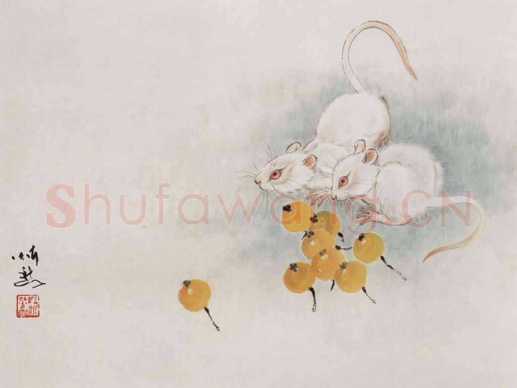 2004年 段忻然《生肖系列作品:鼠》书画作品