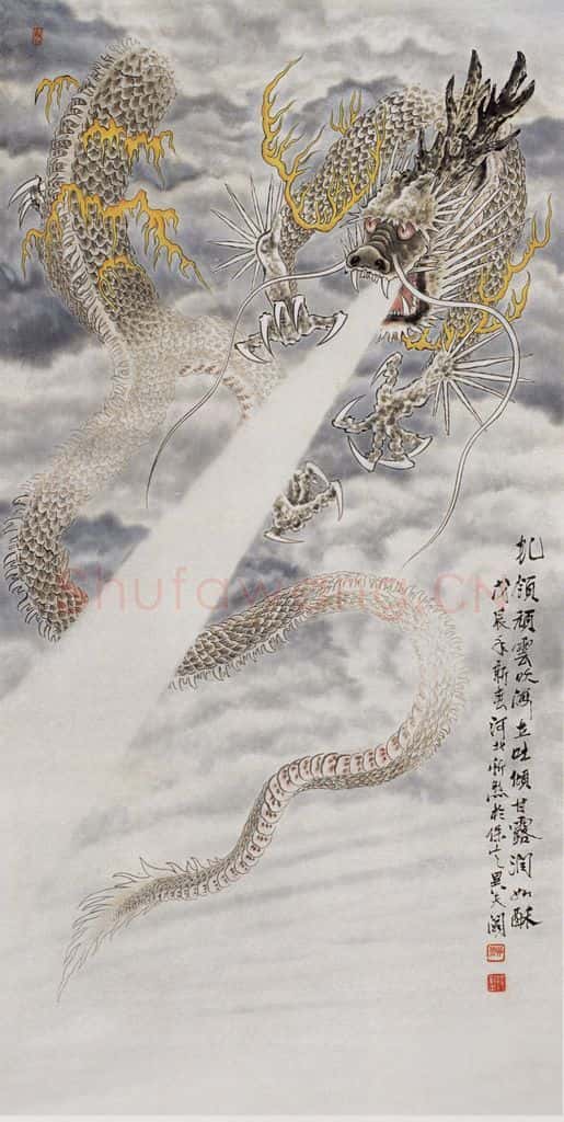 1988年 段忻然《龙》书画作品