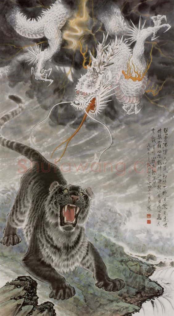 1988年 段忻然《龙与虎》书画作品