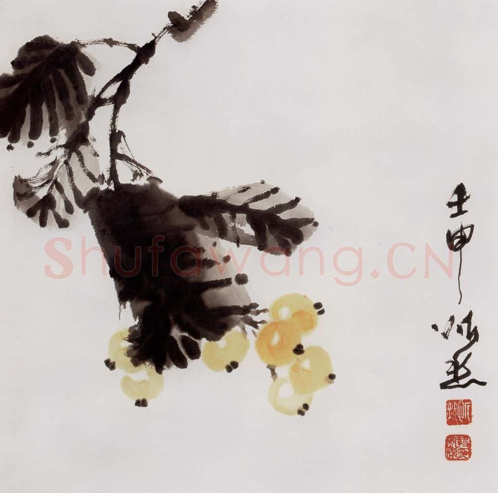 1992年 段忻然《枇杷》书画作品