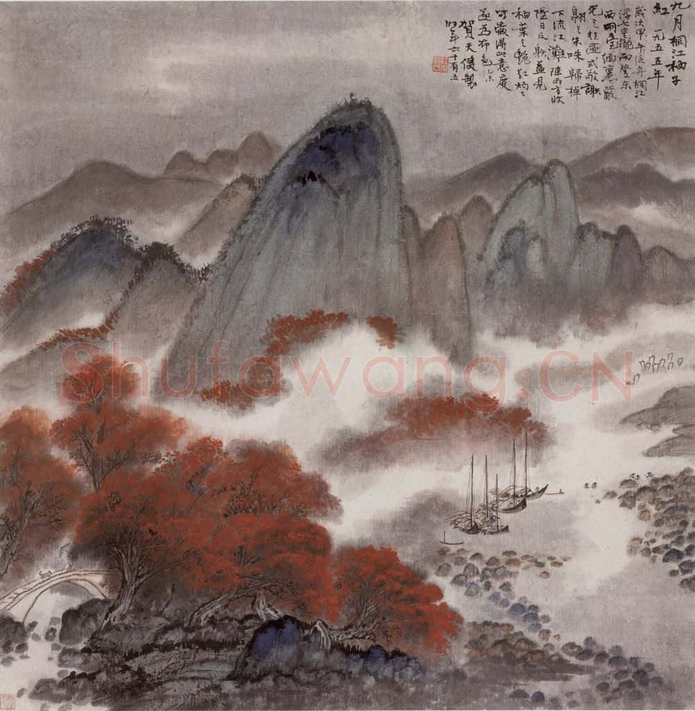 1955年 贺天健《九月桐江桕子红》书画作品