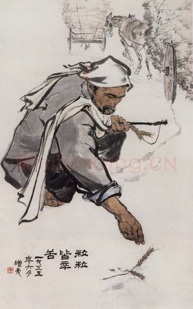1955年 方增先《粒粒皆辛苦》书画作品