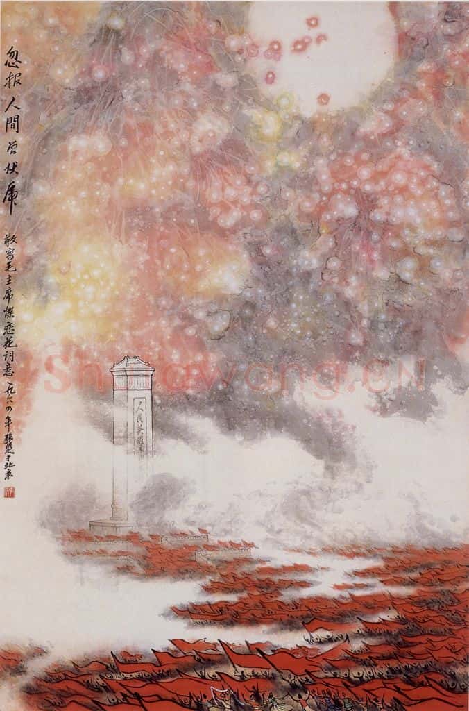 1964年 张凭 忽报人间曾伏虎 书画作品