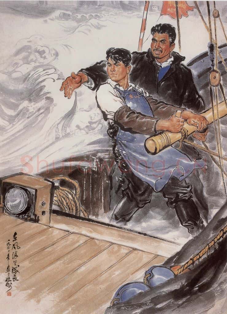 1972年 李震坚 在风浪里成长 书画作品