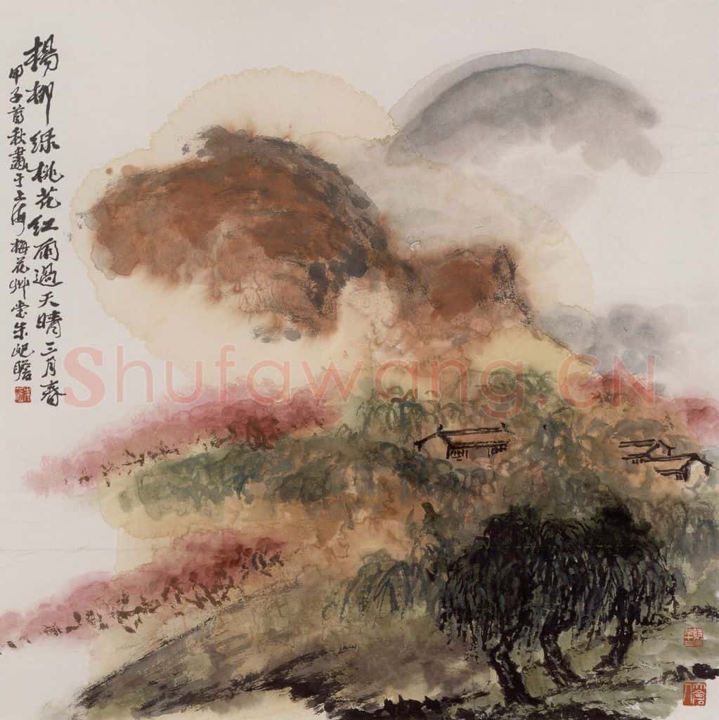 1984年 朱屺瞻《柳绿桃红三月春》书画作品