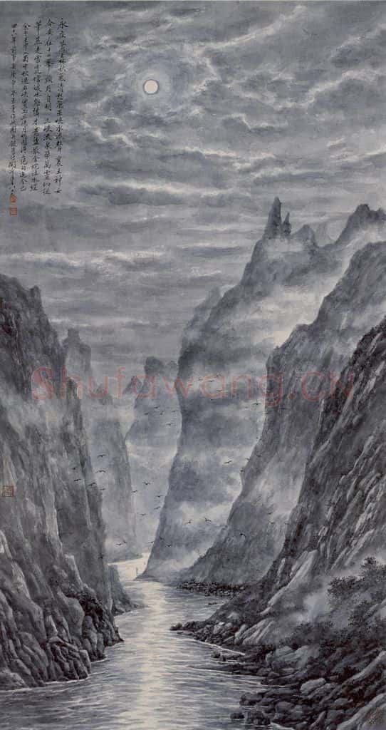 1980年 陶冷月《巫峡月明》书画作品