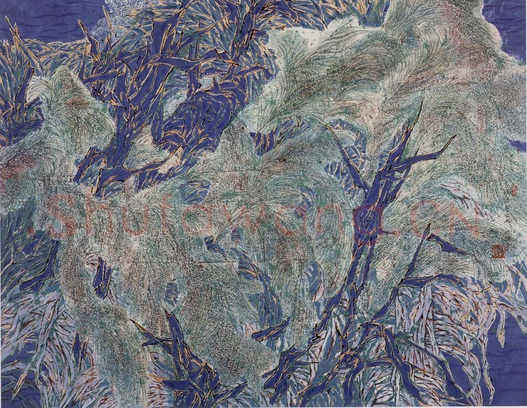 1996年 郭怡孮 与海共舞 书画作品