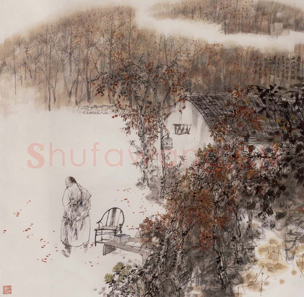 1999年 王明明 曹雪芹西山闲居图 书画作品