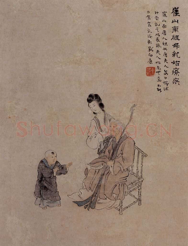 1866年 任伯年《二十四孝图》书画作品