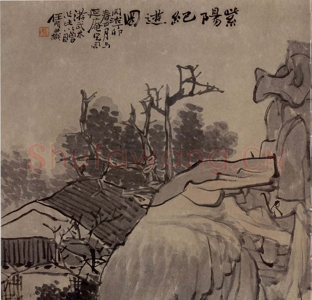 1867年 任伯年《紫阳纪游图》书画作品