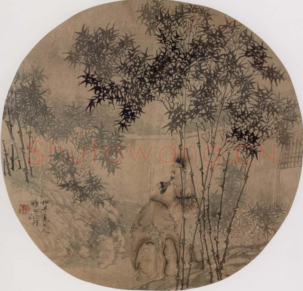 约19世纪70年代中期 任伯年《竹林高逸图》书画作品
