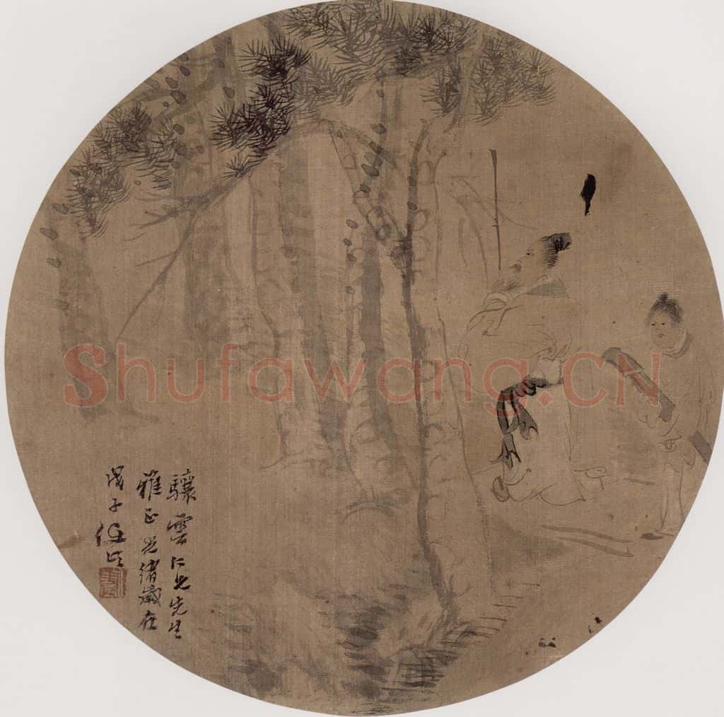 清 任伯年《林下高士图》书画作品
