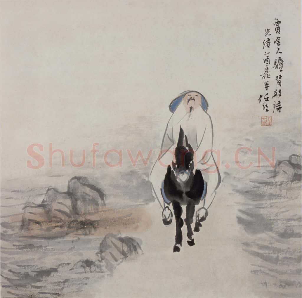 清 任伯年《贾岛驴背敲诗图》书画作品