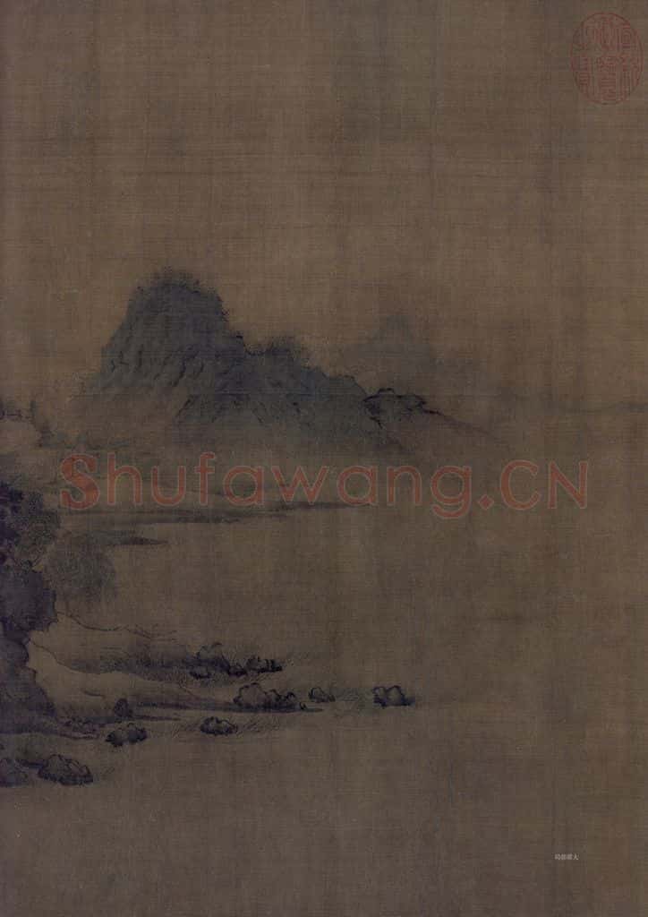 宋 王诜 烟江叠嶂图 书画作品
