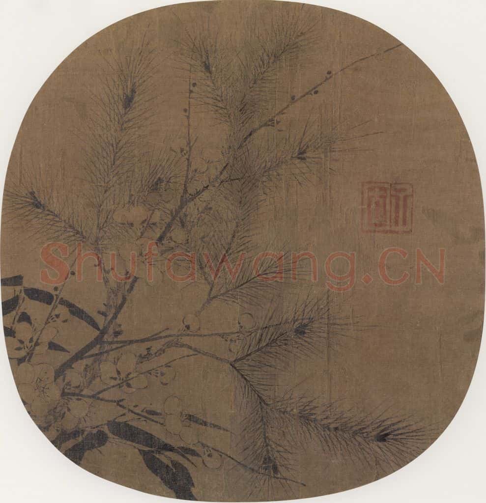 宋 赵孟坚《岁寒三友图》书画作品