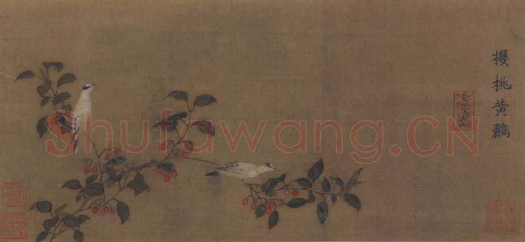 宋 佚名《樱桃黄鹂图》书画作品