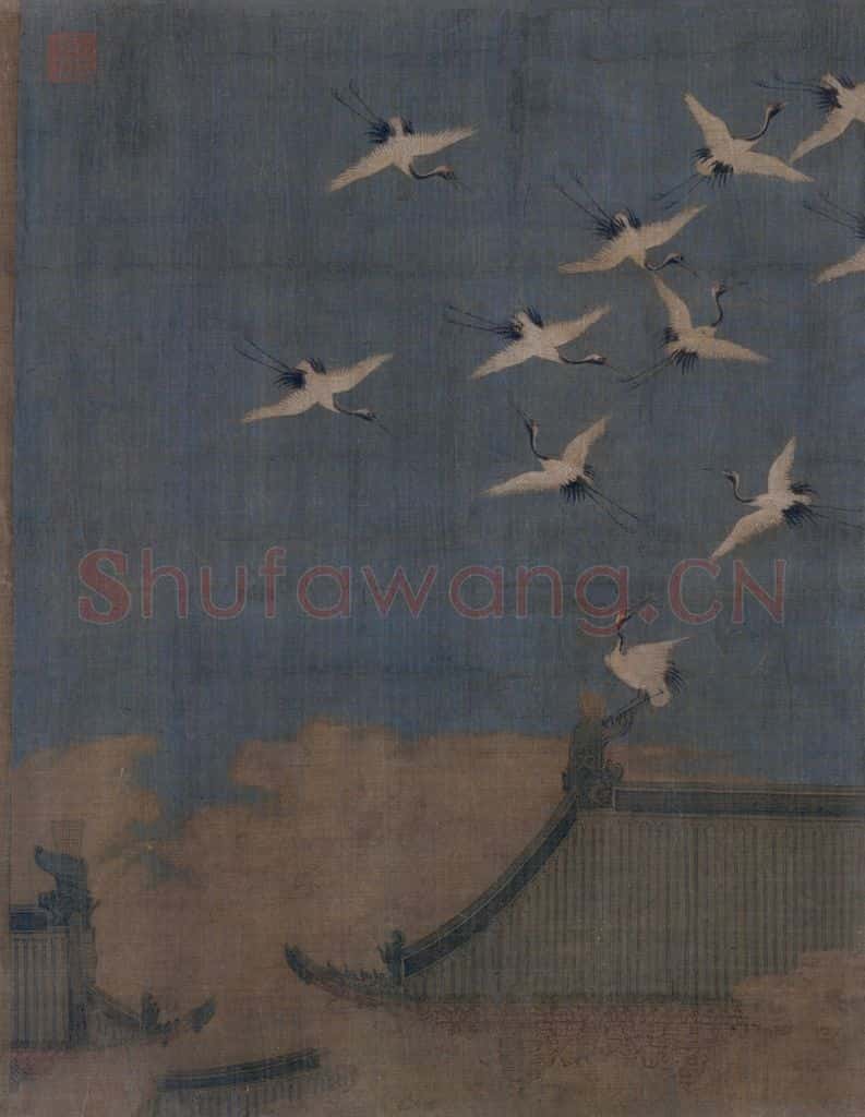 宋 赵佶《瑞鹤图》书画作品