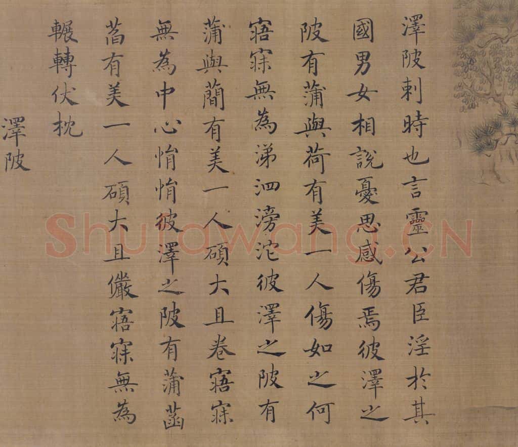 宋 马和之(传)《陈风图》书画作品