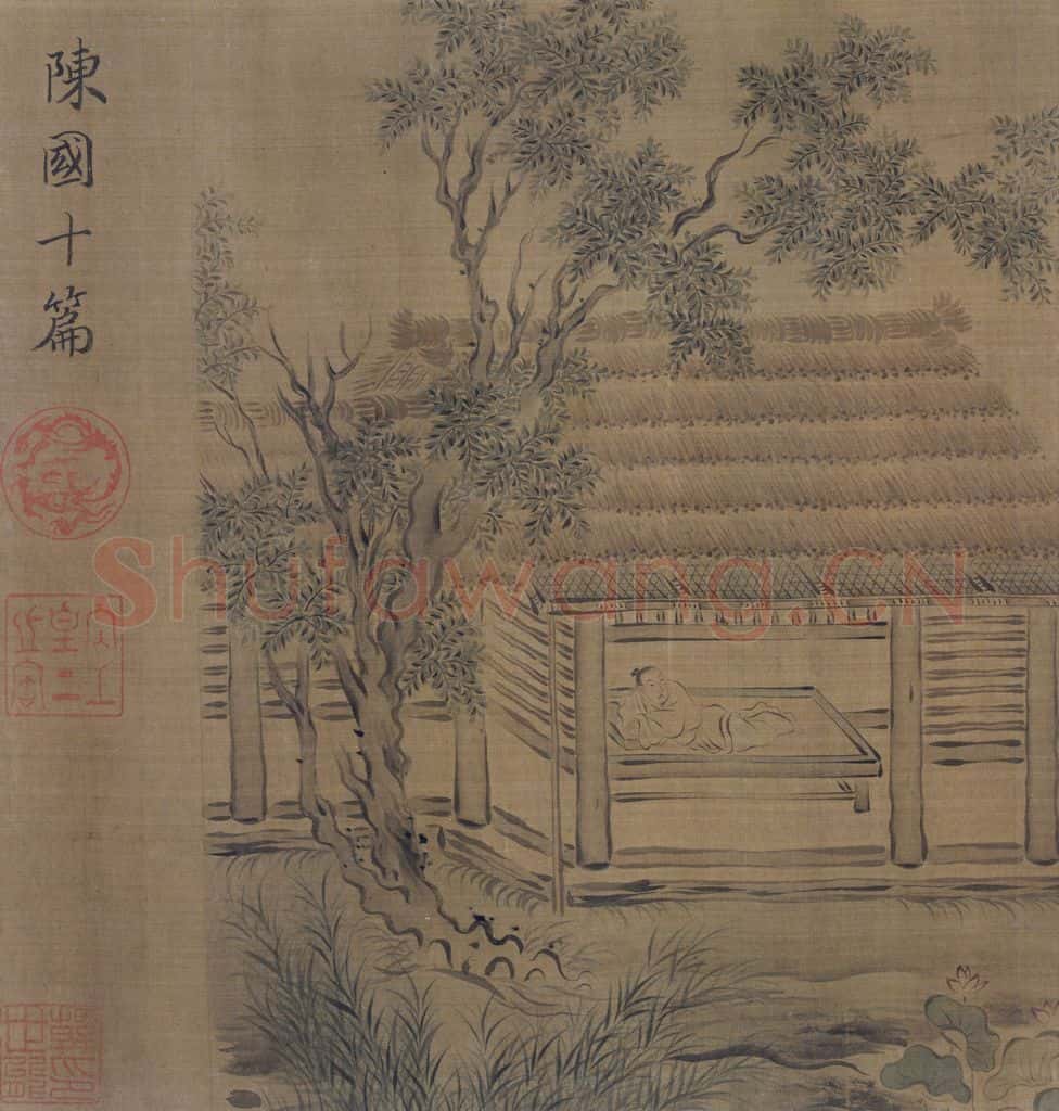 宋 马和之(传)《陈风图》书画作品