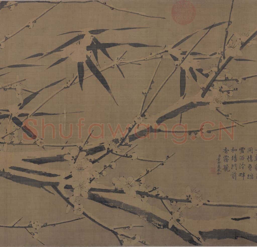 宋 徐禹功《雪中梅竹图》书画作品