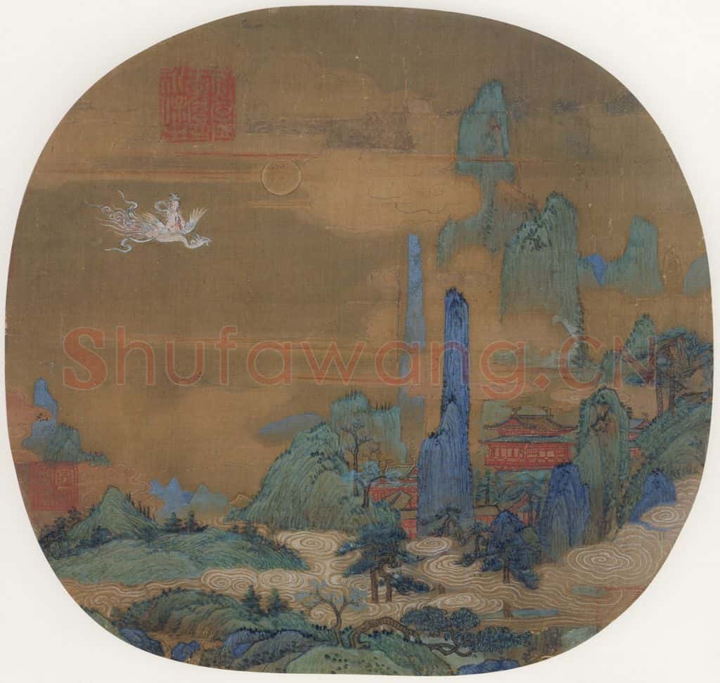 宋 佚名《仙山楼阁图》书画作品