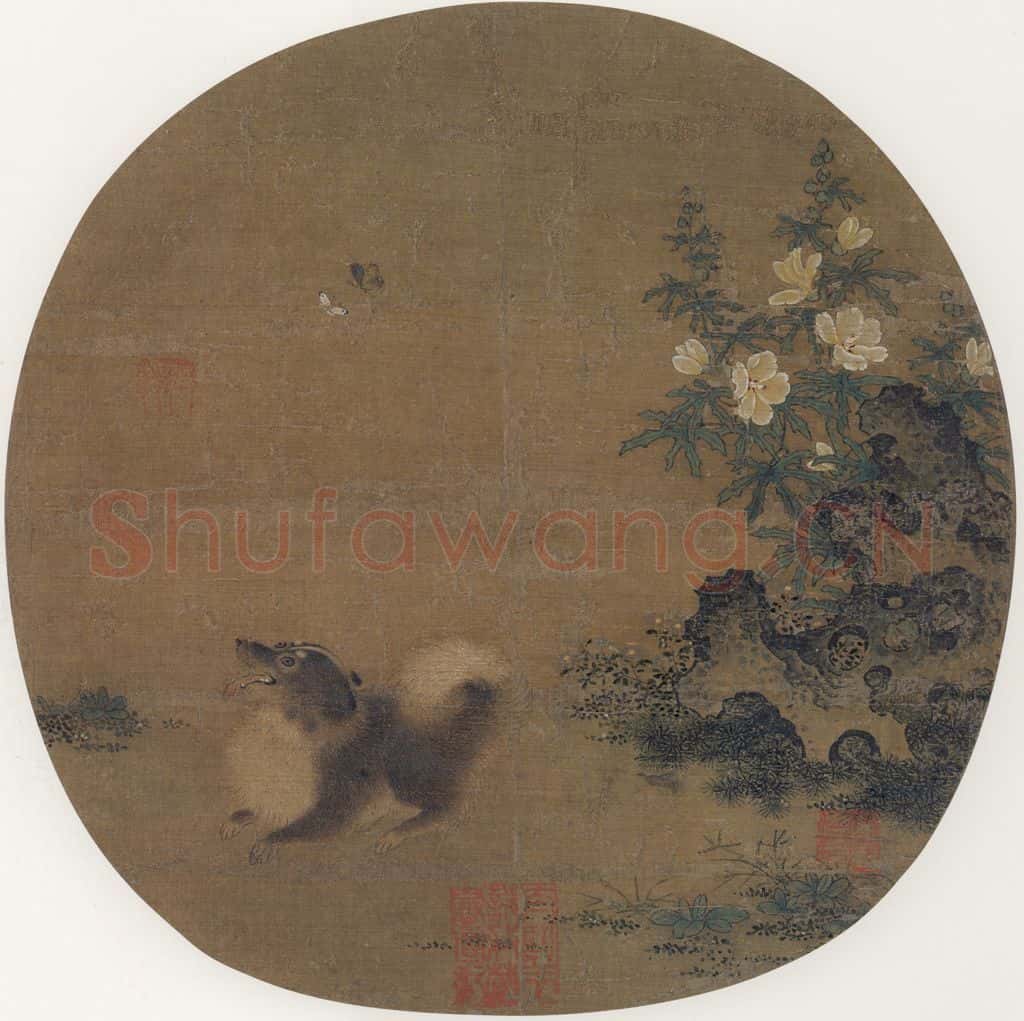 宋 佚名《犬戏图》书画作品