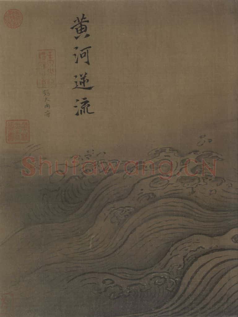 宋代 马远《水图》书画作品