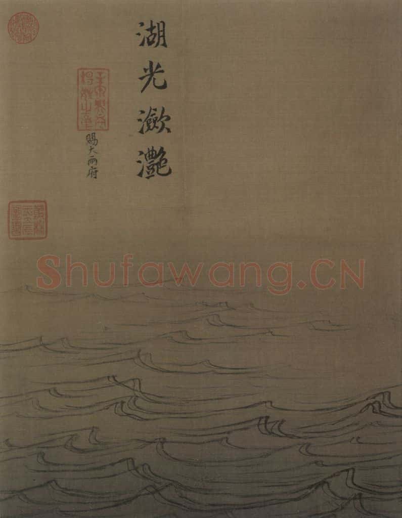 宋代 马远《水图》书画作品